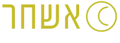 לוגו אשחר
